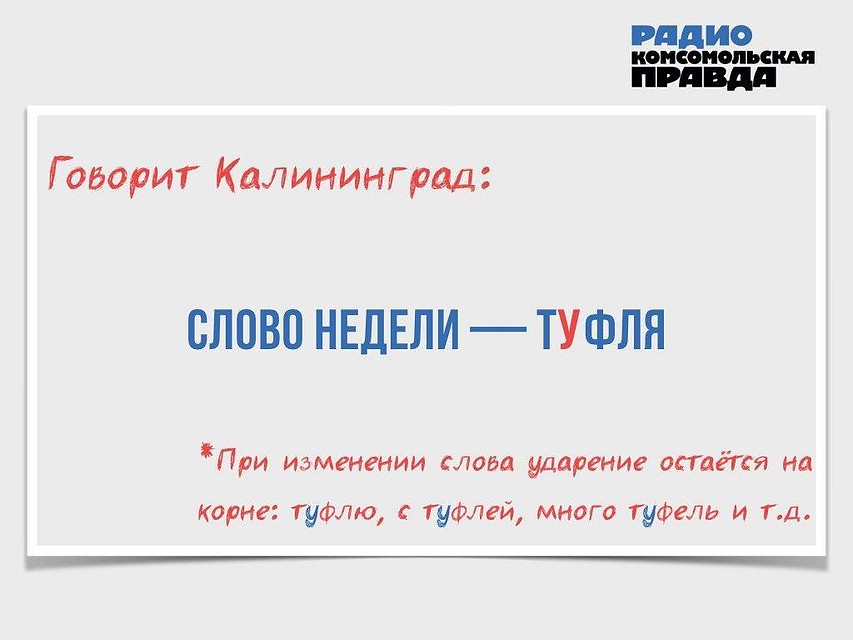 Говорит Калининград