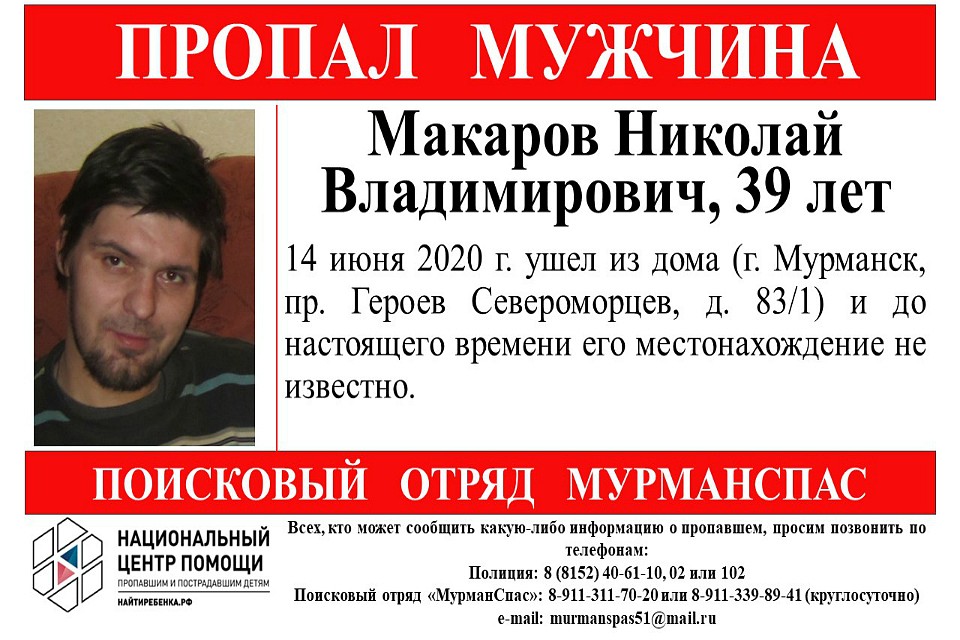 Уже две недели мужчина не появляется дома. Фото: "МурманСпас"