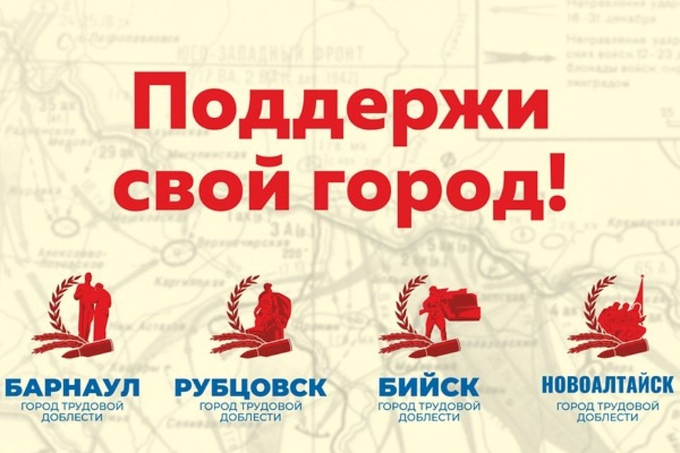 На звание претендуют четыре города в Алтайском крае.
