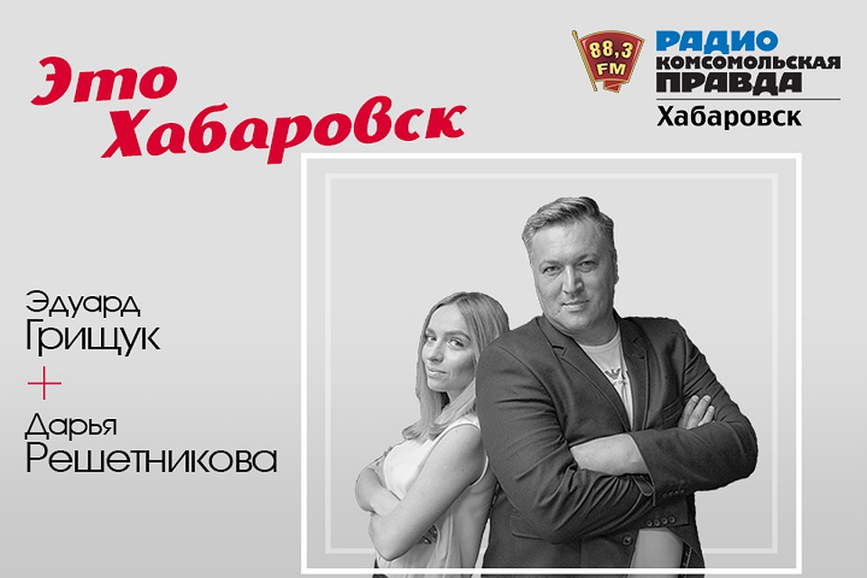 Это Хабаровск 09_07_2020