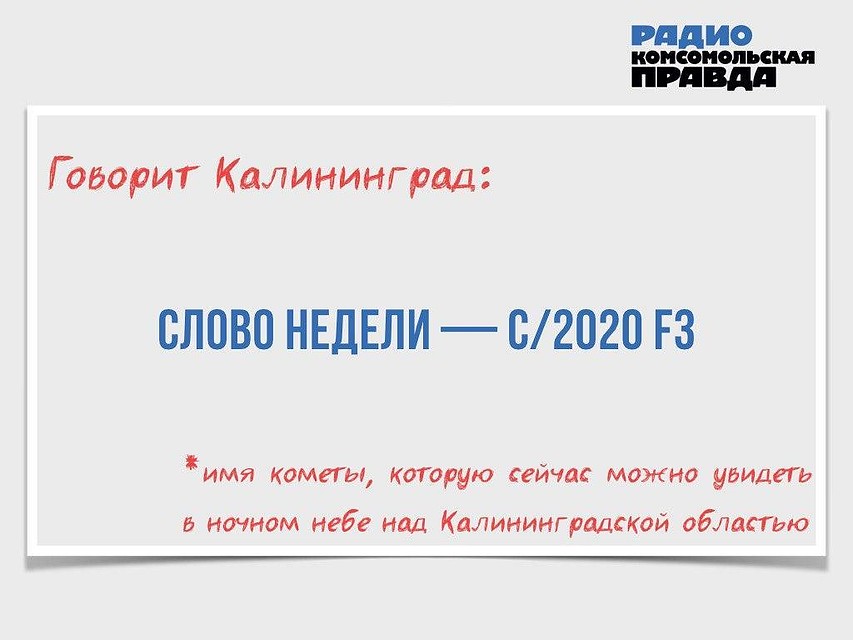 Говорит Калининград