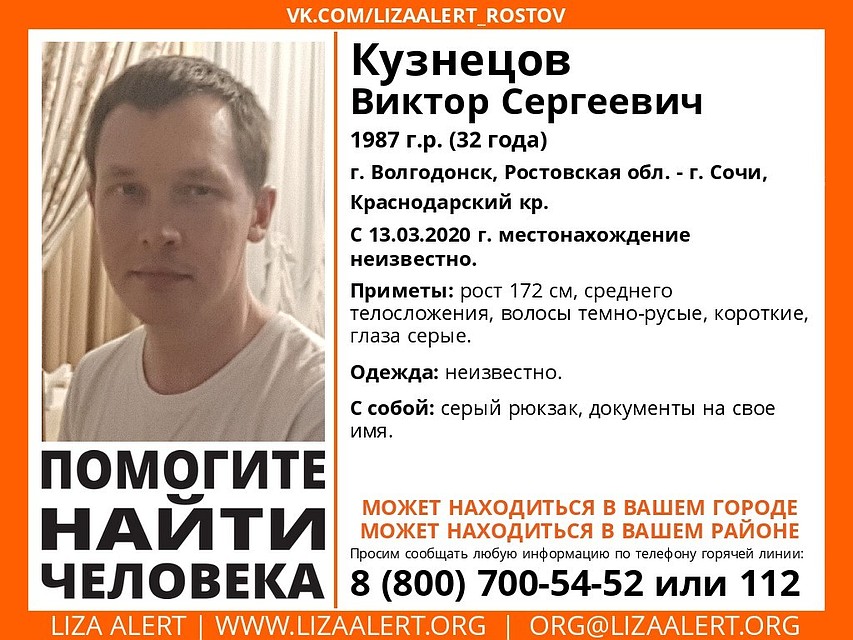Мужчину ищут с марта.Фото: "Лиза Алерт Юг".