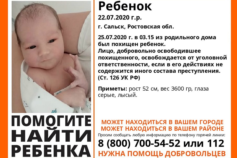В Ростовской области из роддома похитили ребенка