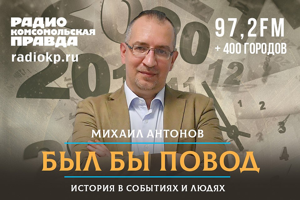 Что произошло в этот день в разные годы
