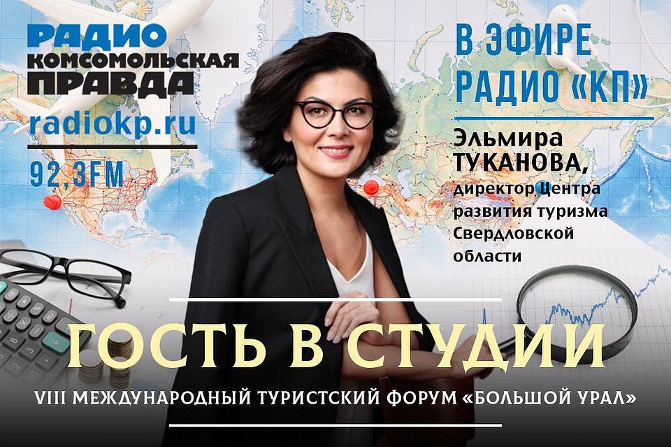 Гость в студии. Екатеринбург