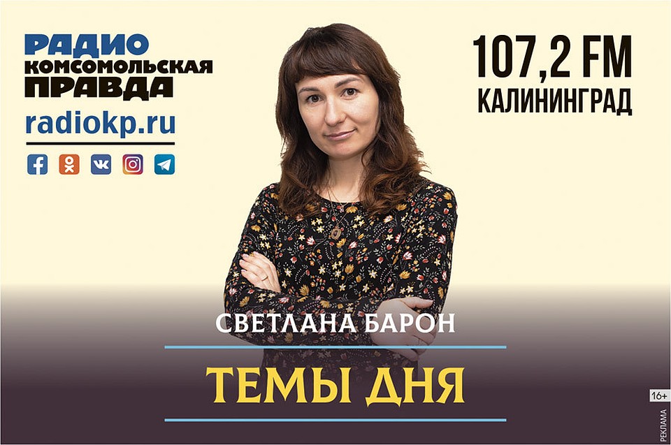 Темы дня