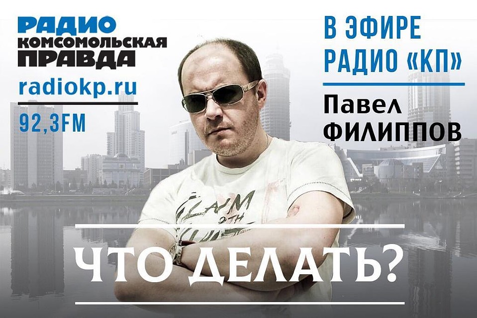 Что делать? Екатеринбург.