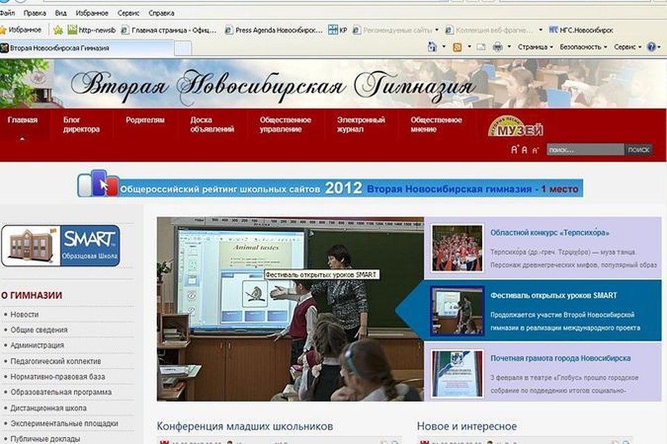Сайт Второй Новосибирской гимназии занял первое место в общероссийском рейтинге школьных сайтов