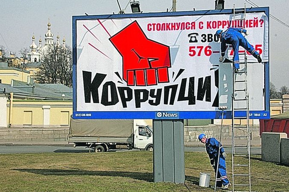 До сих пор дальше плакатов борьба с коррупцией не шла.