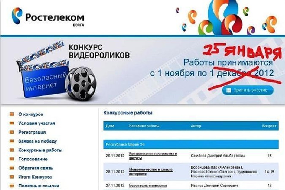 Интернет конкурс видеороликов Интернет конкурс видеороликов