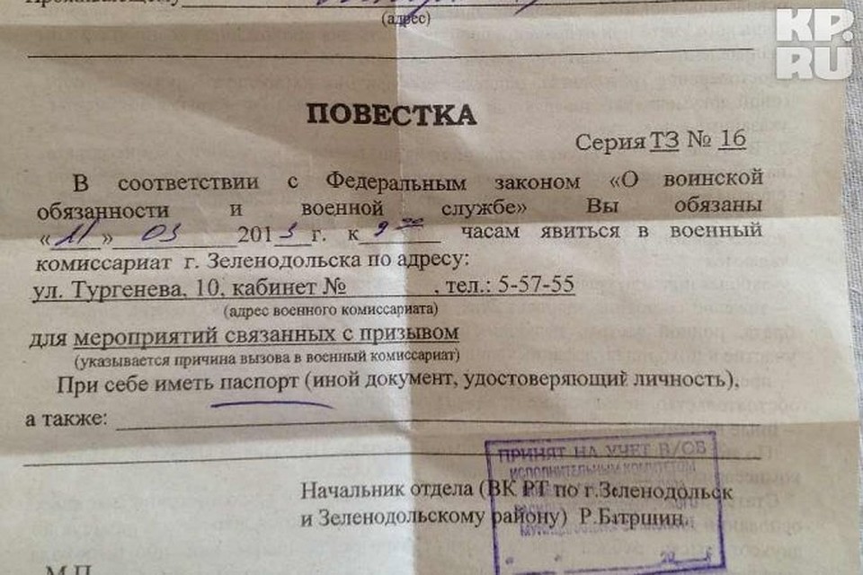 Повестка для проведения мероприятий связанных с призывом Повестка для проведения мероприятий связанных с призывом
