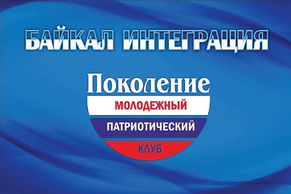 Благотворительный фонд «Байкал Интеграция»