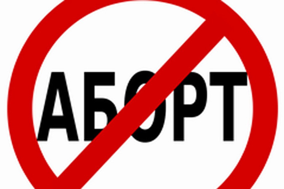 В Полоцке и Новополоцке на неделю объявляют мораторий на аборты.