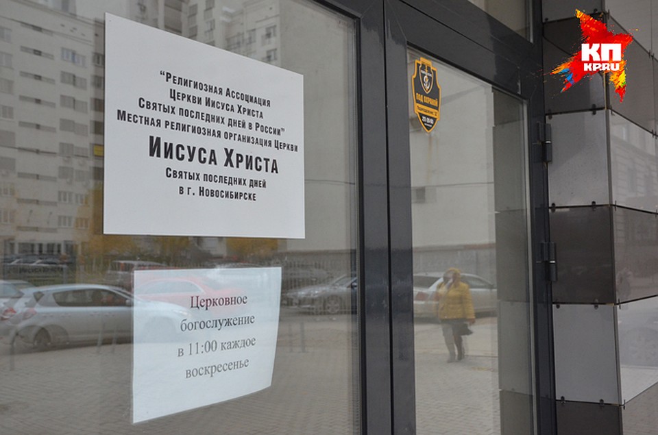 Пока у мормонов одна штаб-квартира в Новосибирске - возле станции метро «Октябрьская».