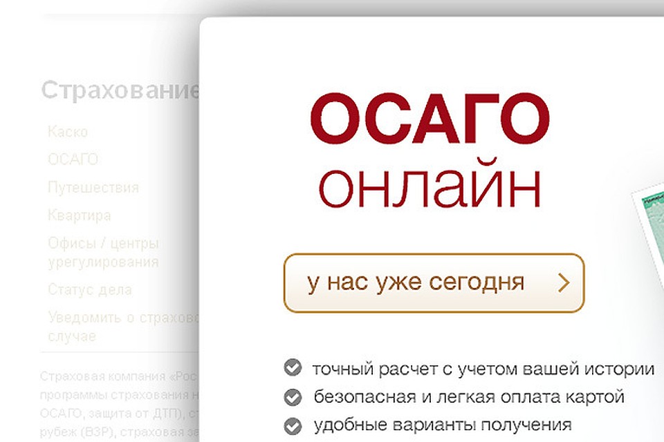 Оформить полис осаго в электронном виде через интернет ресо гарантия Бухгалтерский учет в бюджетных организациях