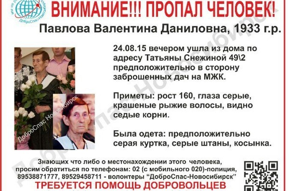 "ДоброСпас - Новосибирск"