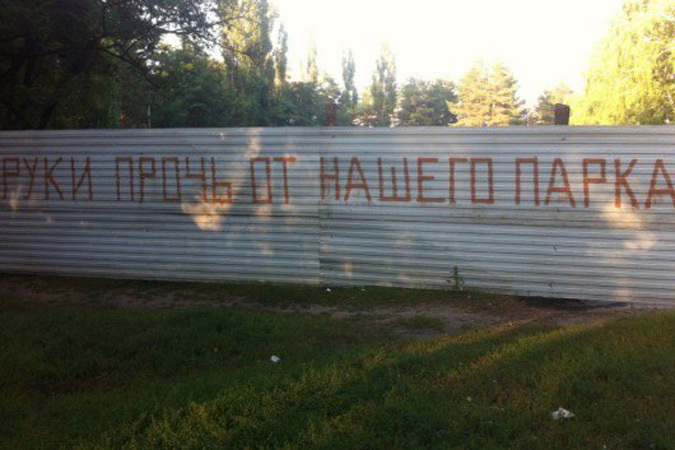 фото парка танаис в воронеже фото парка танаис в воронеже