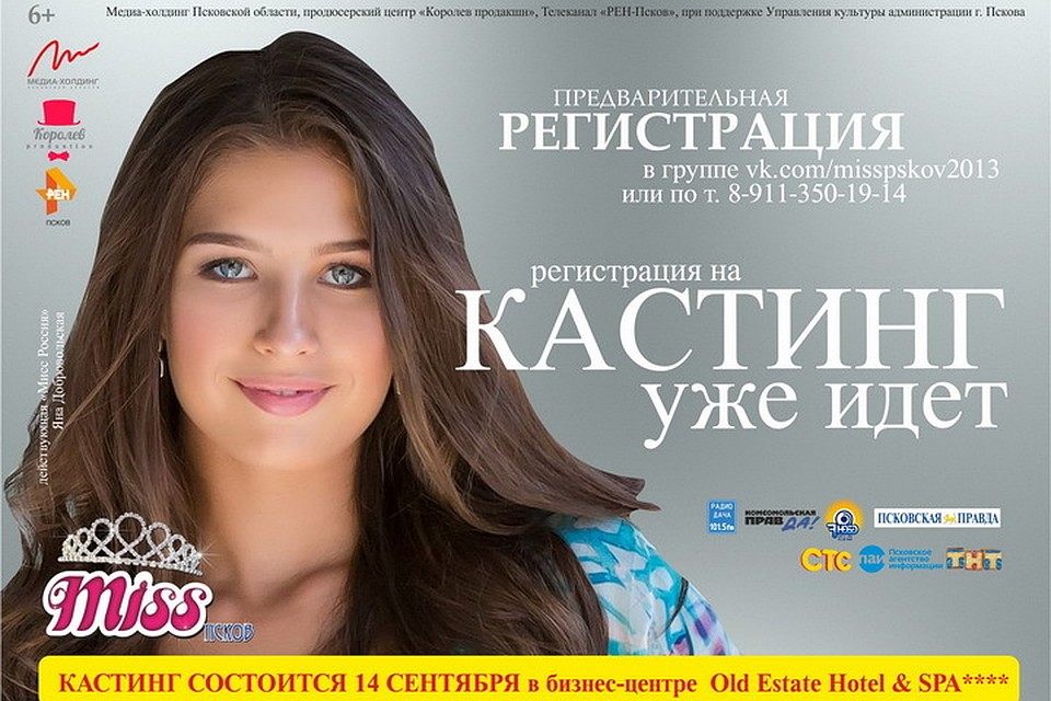 Подать заявку для участия в конкурсе красоты Подать заявку для участия в конкурсе красоты