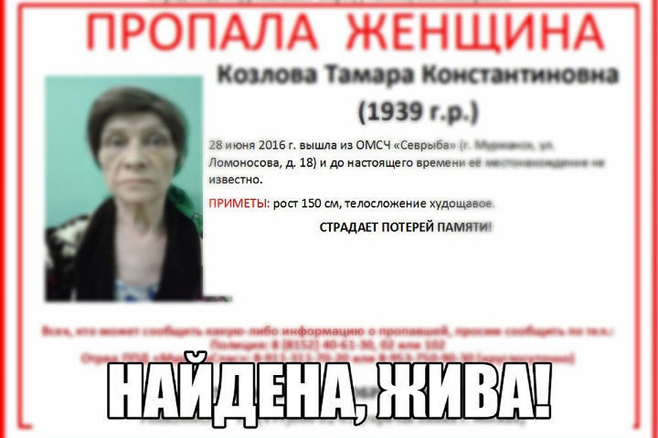 Репост листовки помог найти женщину всего за считанные минуты. Фото: vk.com/murmanspas51
