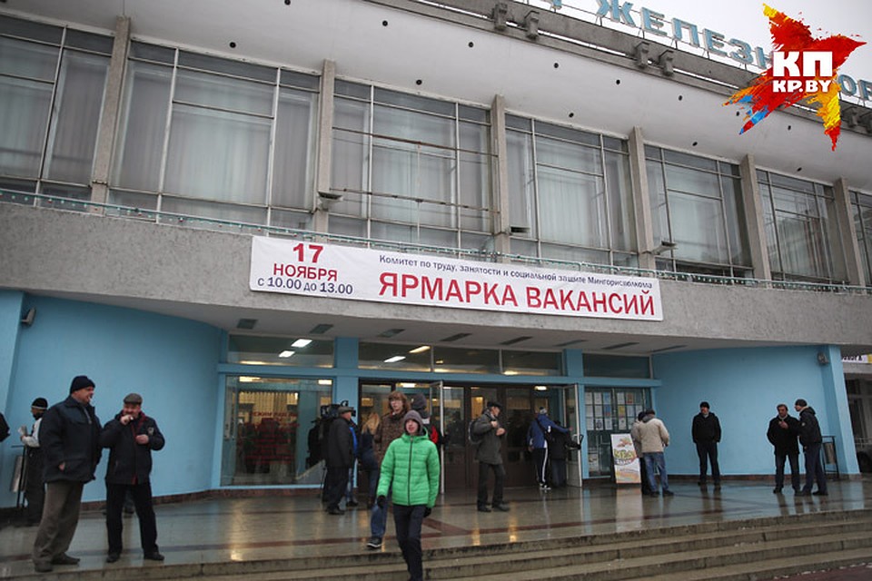В Минске прошла ярмарка вакансий