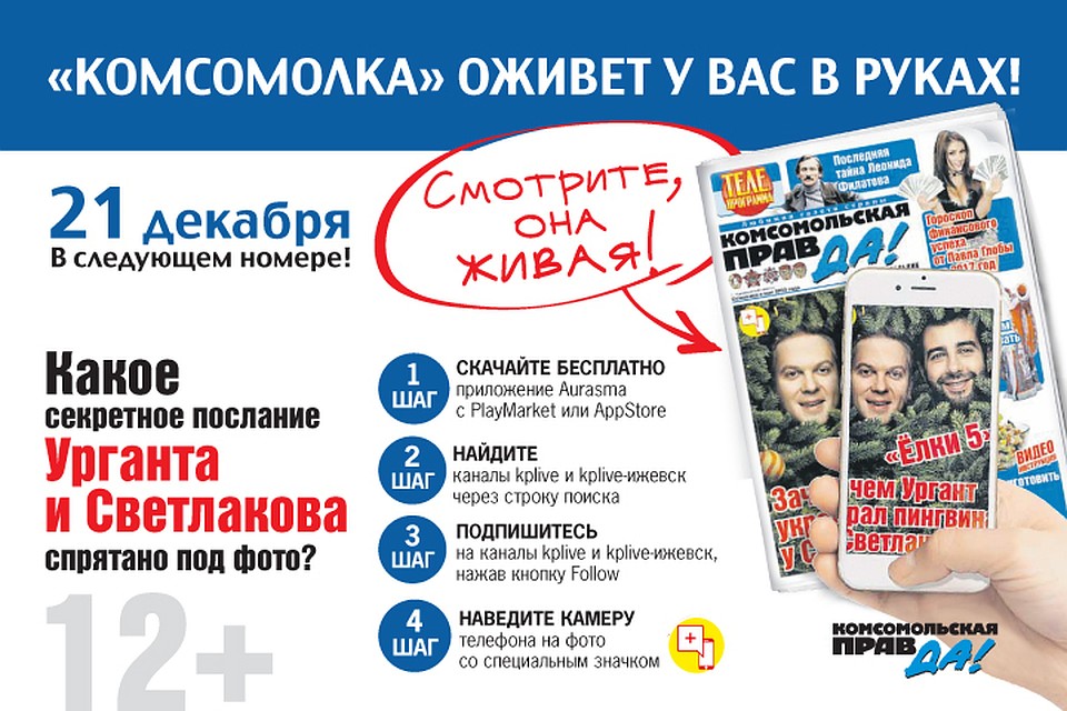 В Ижевске появится "Живая газета"