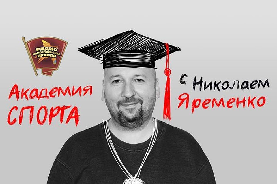 Академия спорта