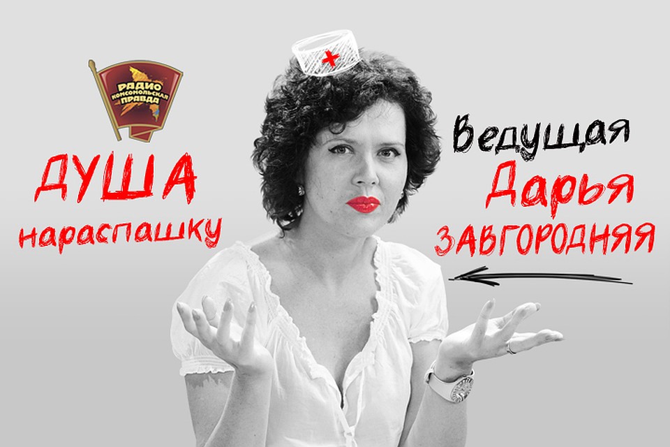 Душа нараспашку