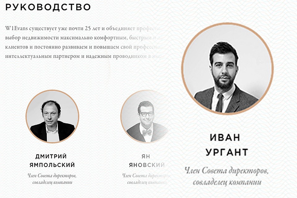 Иван Ургант: "Я рад стать совладельцем W1Evans".
