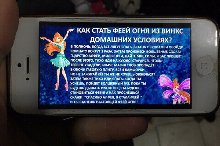 Скриншот смертельно опасной ловушки для детей