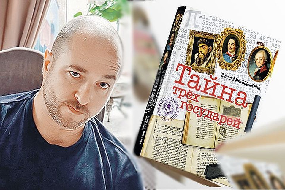 Новый исторический роман “Тайна трех государей” - одна из главных новинок 2017 года. Коллаж: Глеб Рябцев