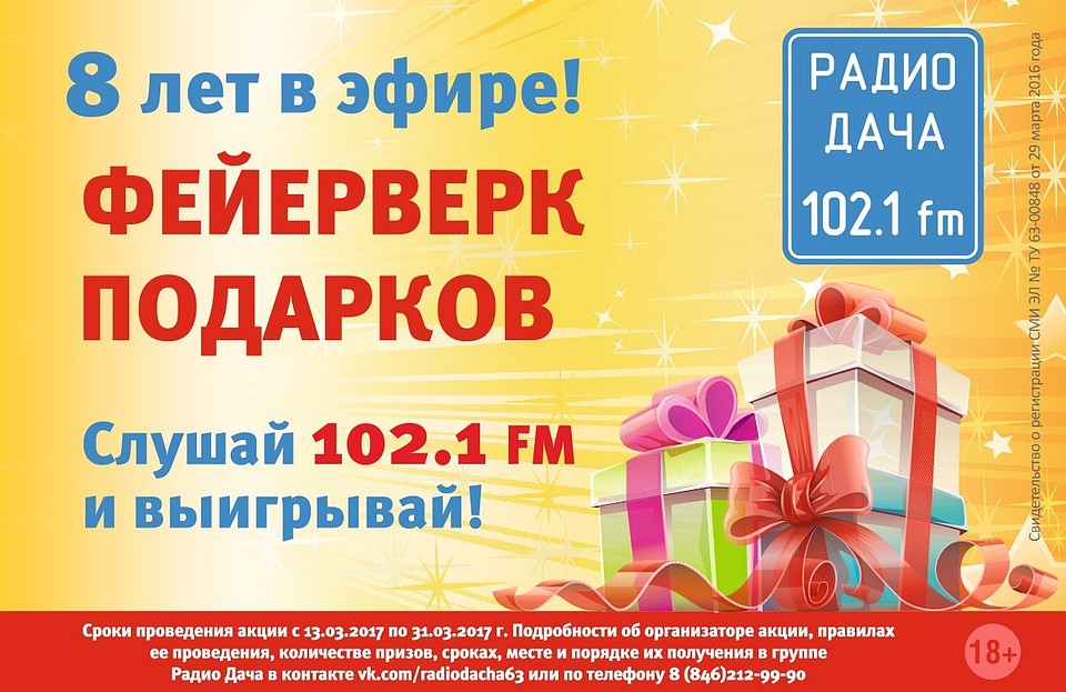Радио дача номер поздравления Радио дача номер поздравления
