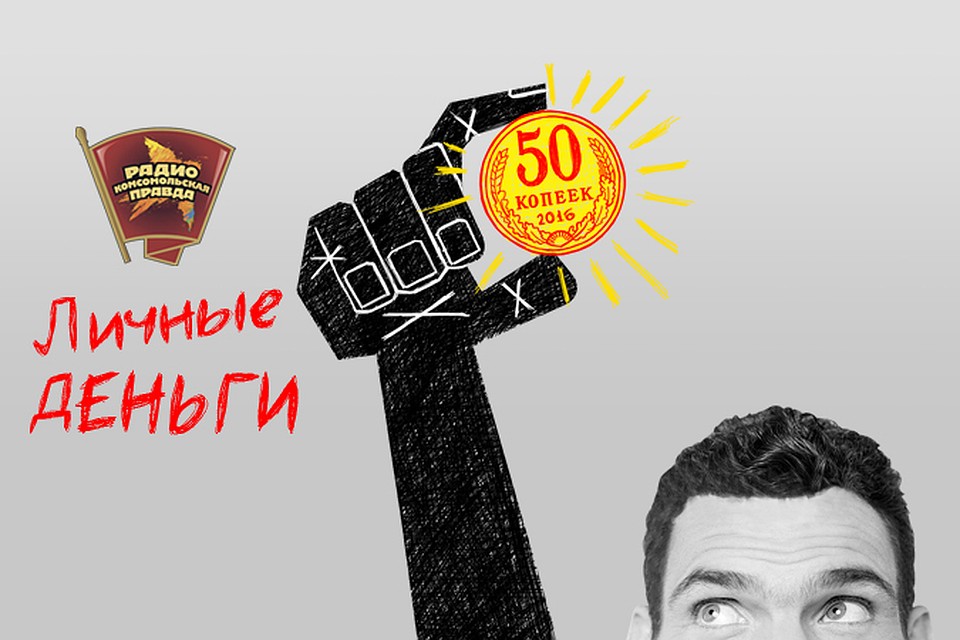 Личные деньги