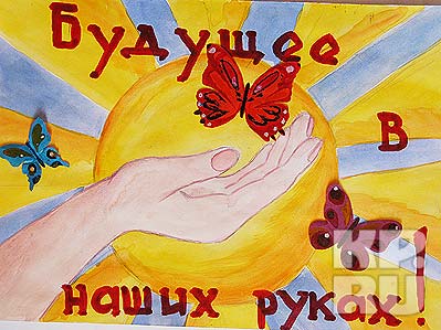 Мое будущее в моих руках рисунки Мое будущее в моих руках рисунки