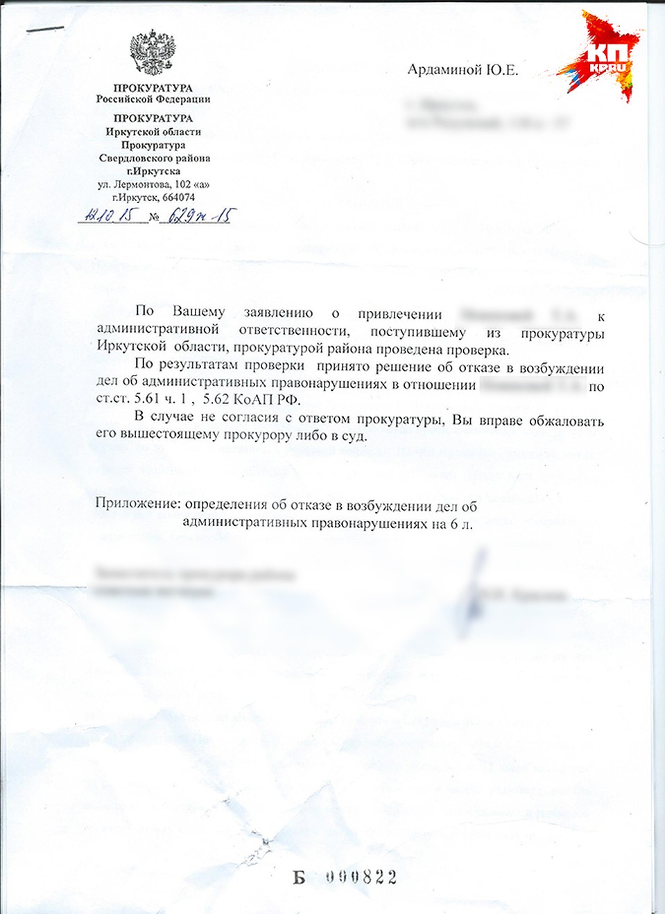 Прокуратура не стала наказывать уборщицу, выгнавшую иркутянку из аптеки с ребенком-инвалидом