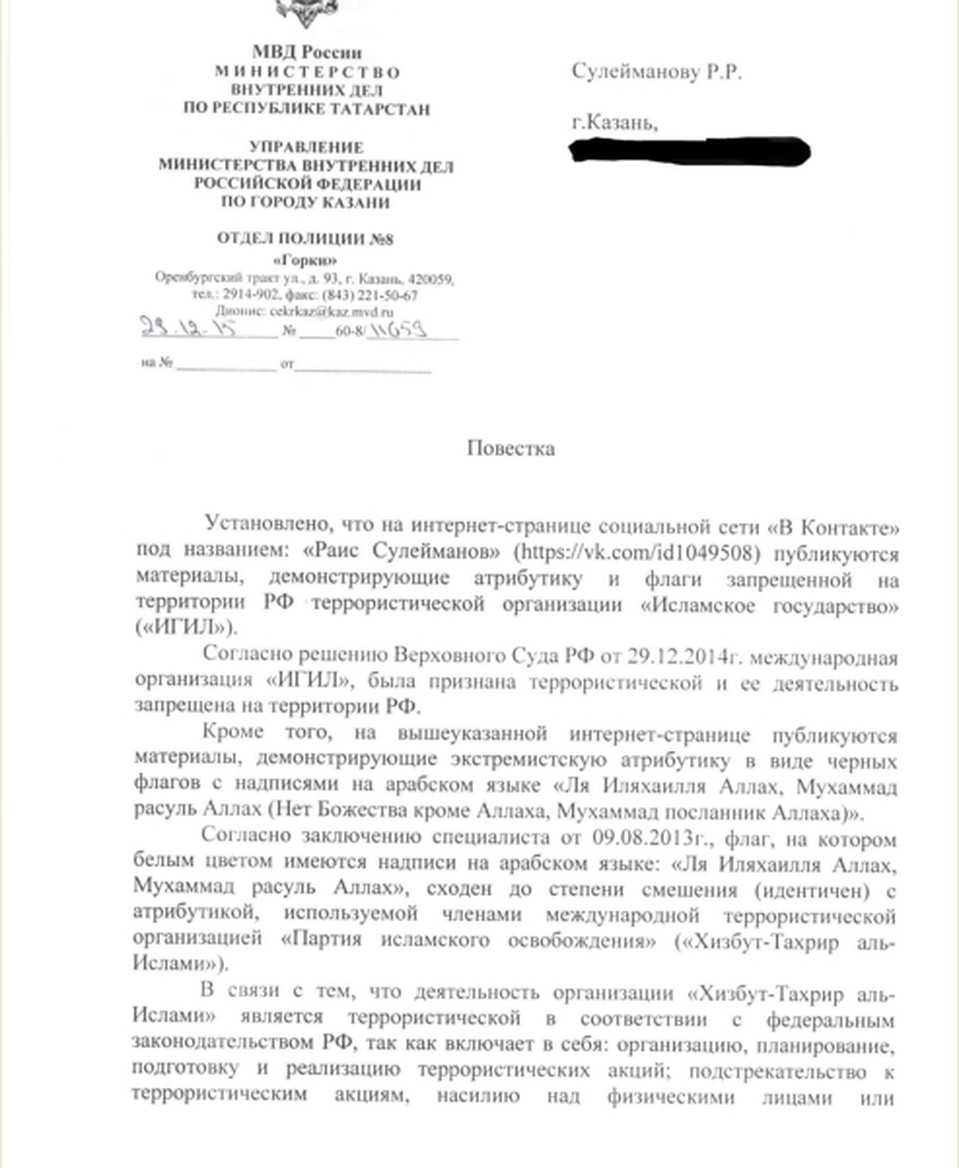 Сулейманова и обвинили в публичном демонстрировании атрибутики запрещённых организаций