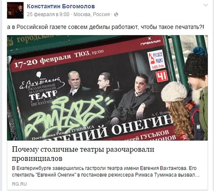 Режиссер Богомолов не на шутку разозлился, прочитав "критическую" статью о своем спектакле Фото: Facebook