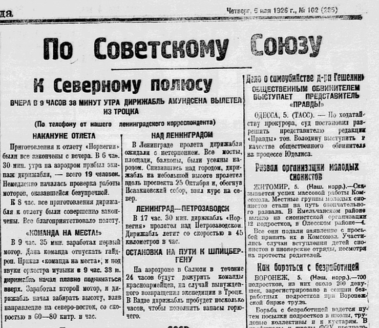 Заметка в "Комсомольской правде" 6 мая 1926 года о вылете дирижабля
