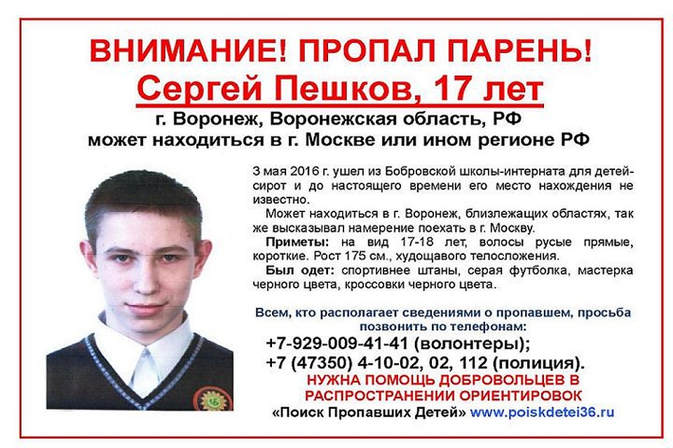 Сергея Пешкова ищут уже около трех недель. Фото волонтеров