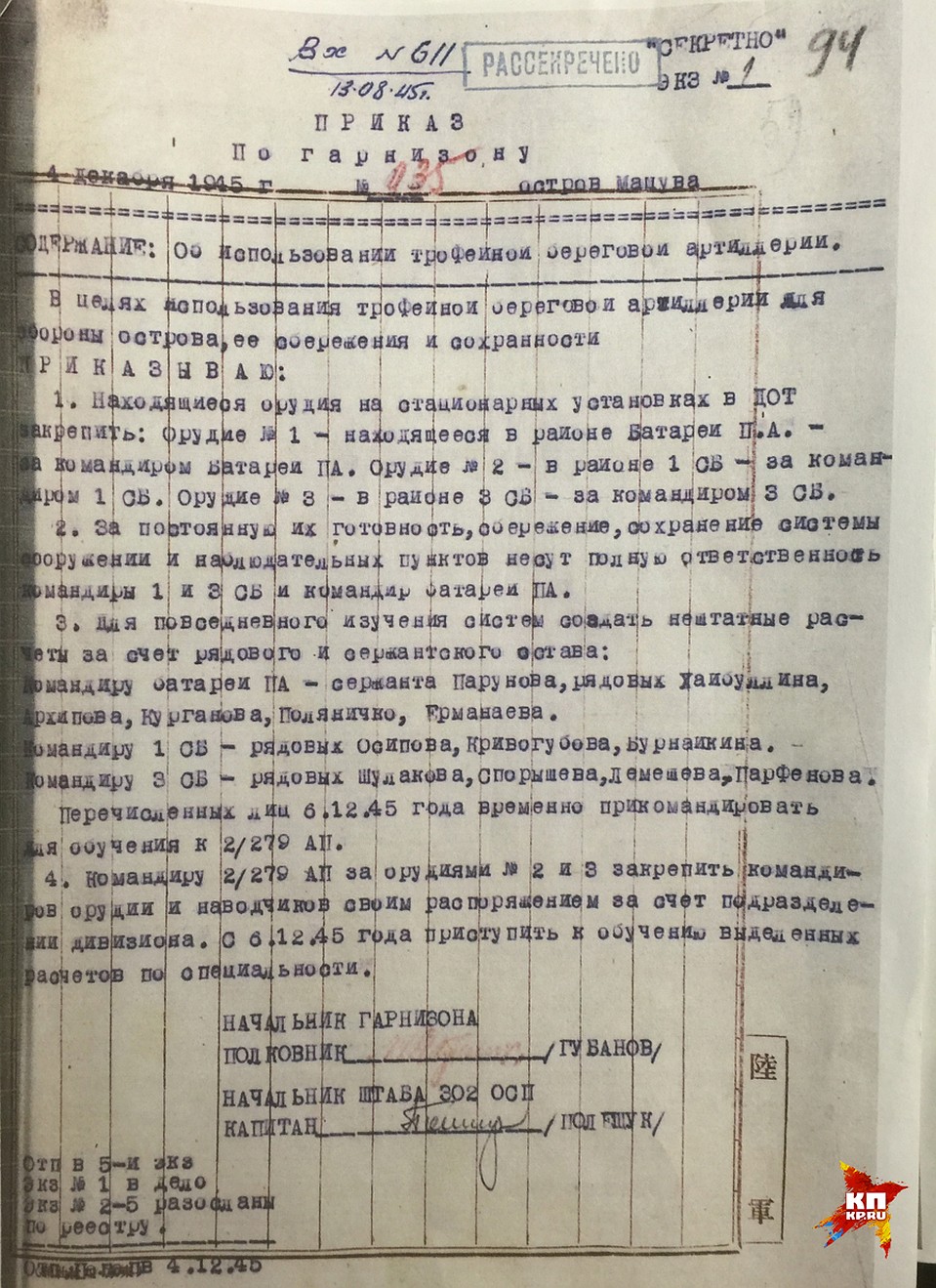 В распоряжении наших спецкоров оказались архивные документы Фото: Александр КОЦ, Дмитрий СТЕШИН