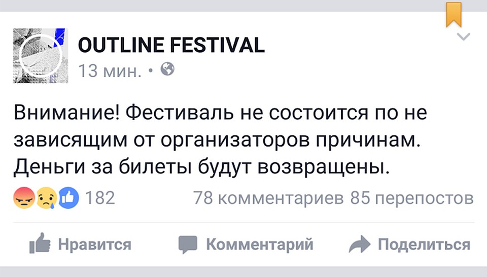 Такая запись появилась на странице Outline Festival в Фэйсбуке