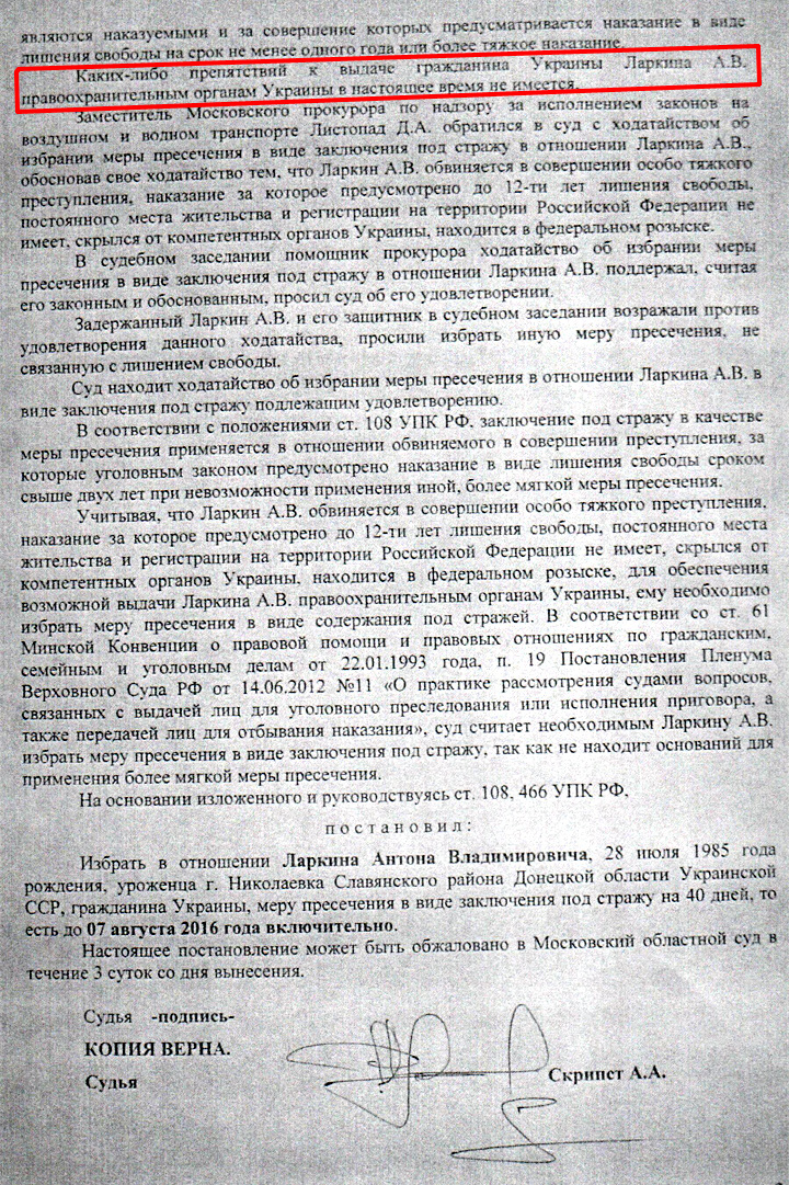 Заключение под стражу таблица Защитника Славянска выдают Киеву как преступника
