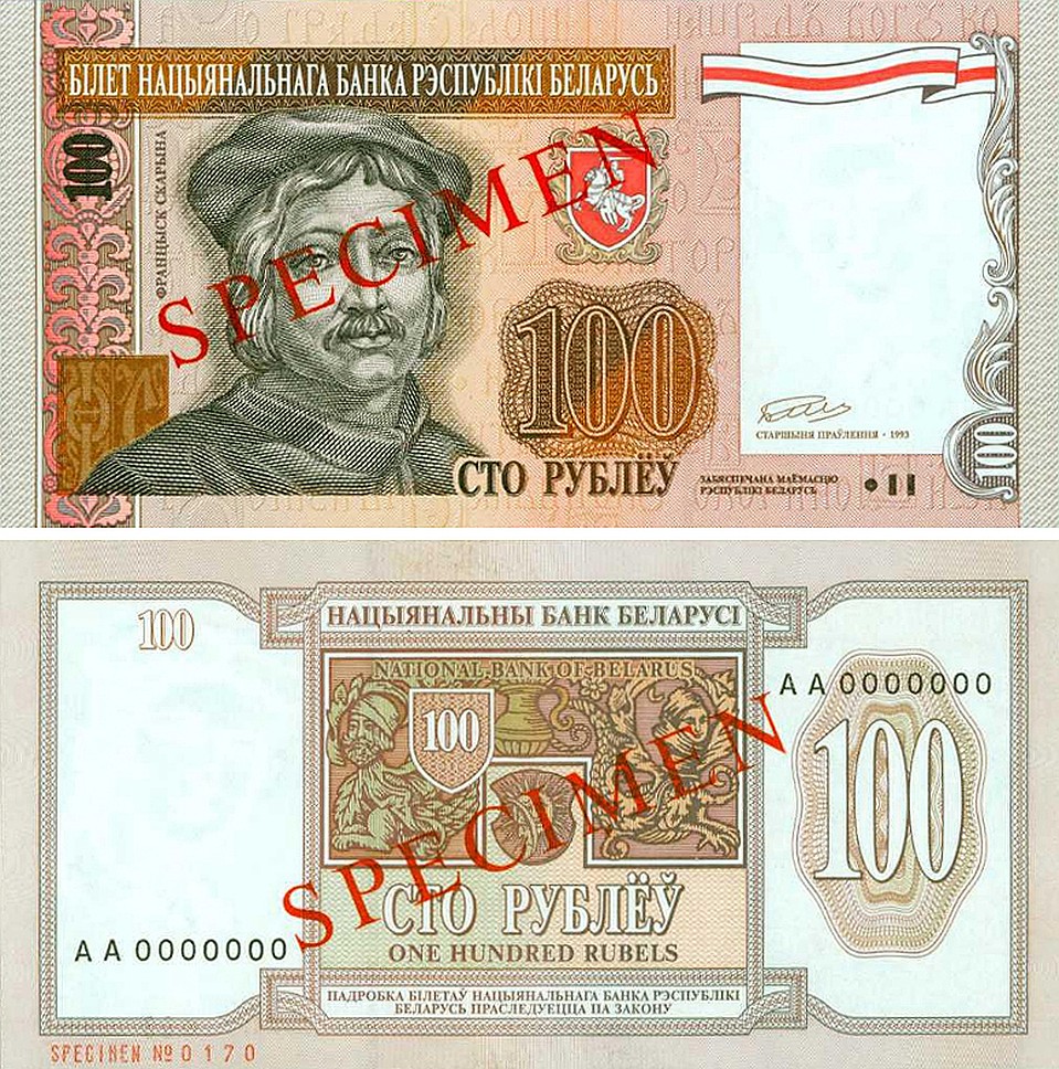 100 рублей с Франциском Скориной. Фото: stacksbowers.com.