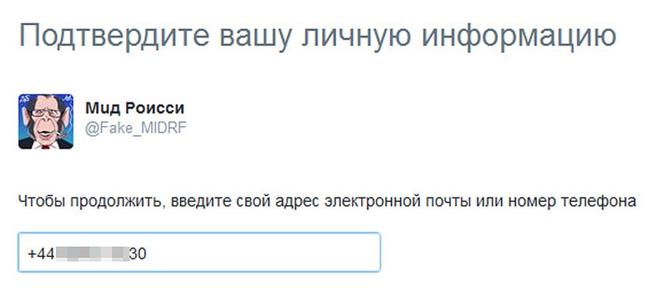 Работа системы безопасности соцсети Твиттер