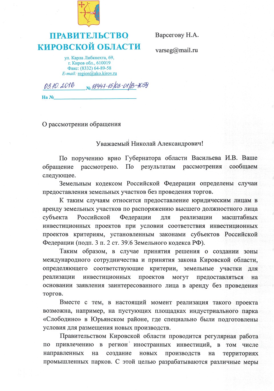 Ответ правительства Кировской области