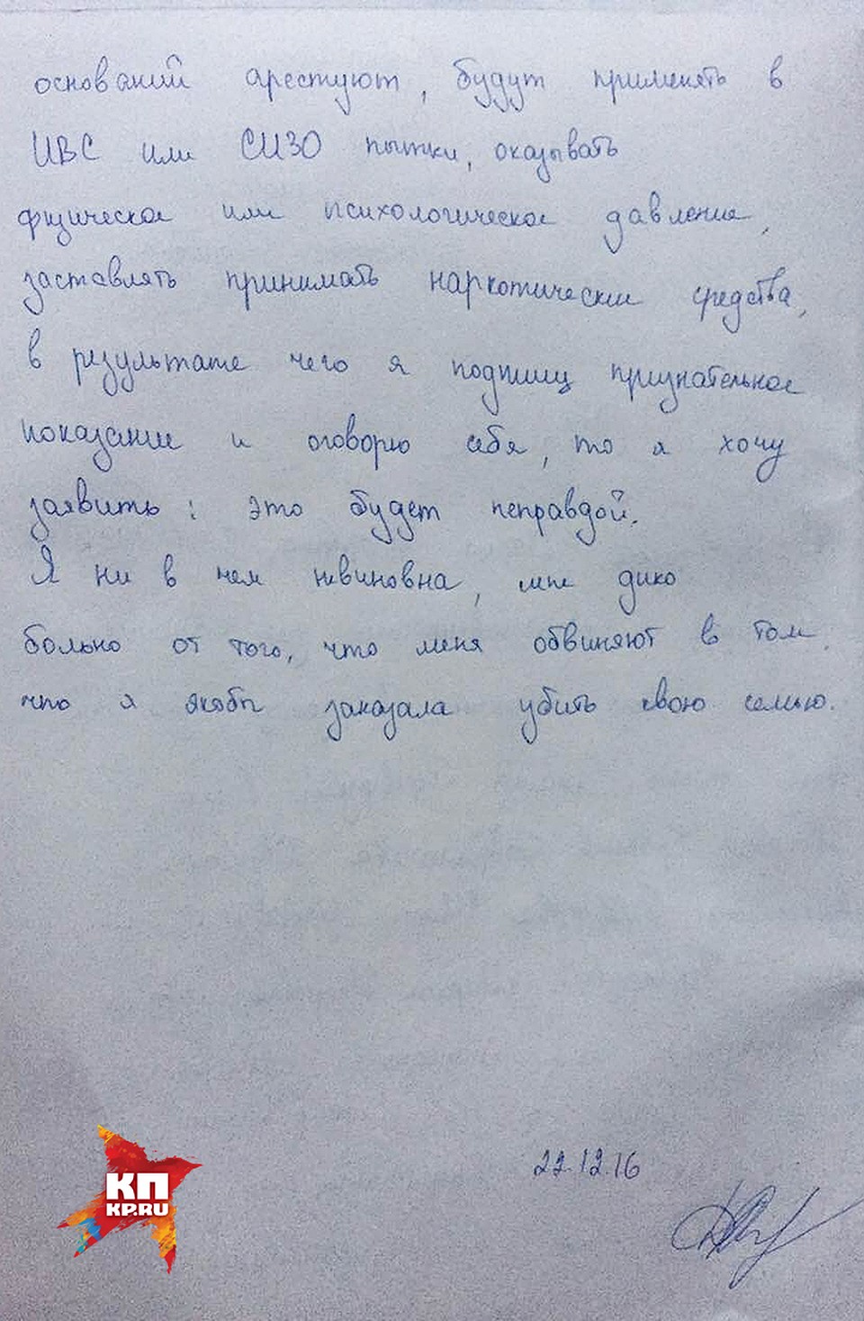Дарья написала письмо корреспонденту "Комсомольской правды"