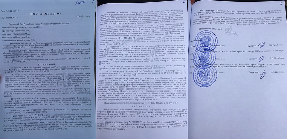 Постановление Верховного суда Крыма от 13 января 2017 года.