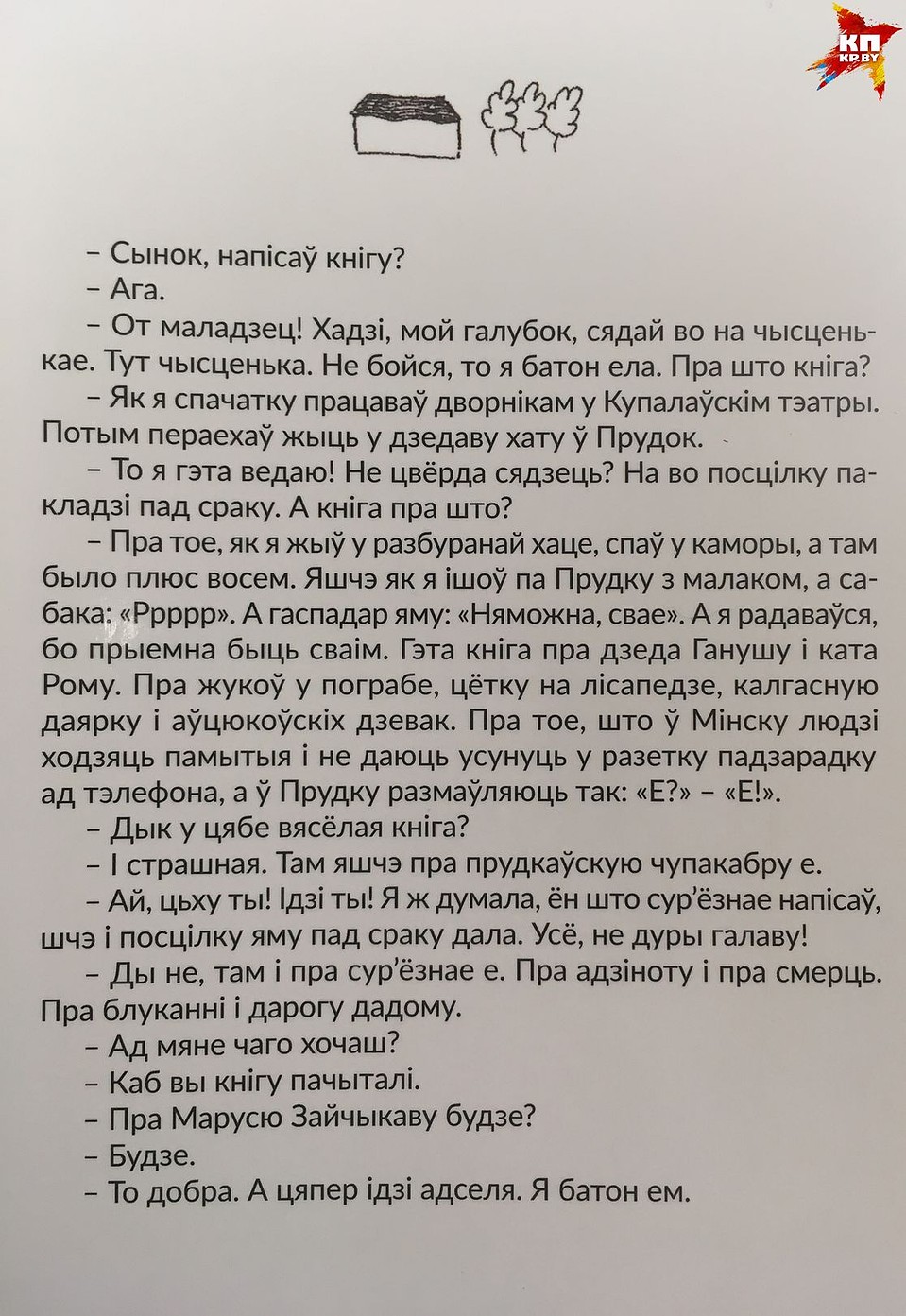Замест эпілога на вокладцы Фото: Мария ЭЛЕШЕВИЧ