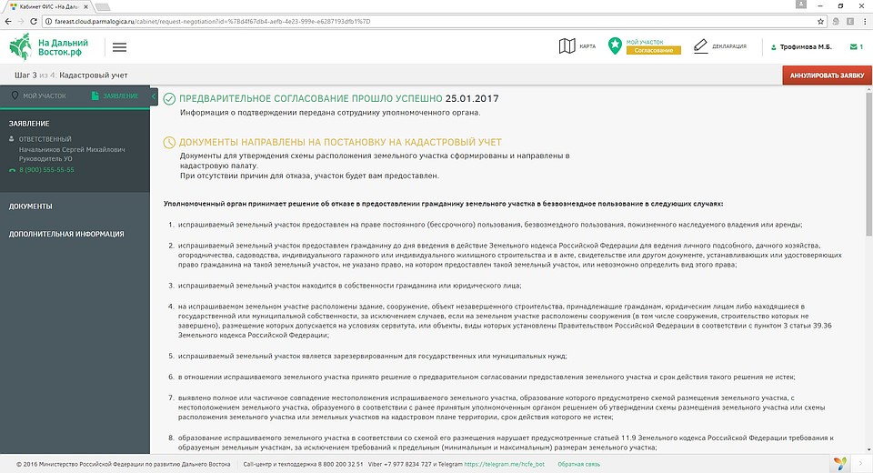 10. Заявление согласовано.