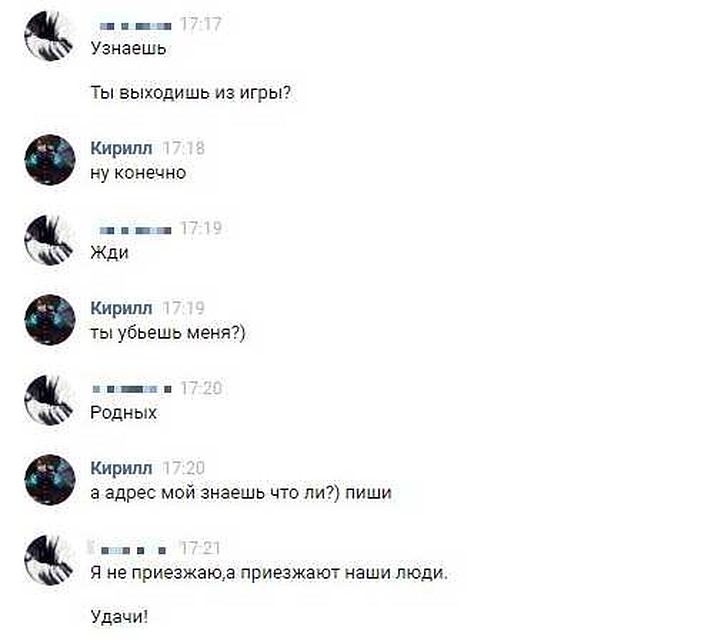 Кураторы из игры так просто не отпускают, а начинают угрожать расправой.