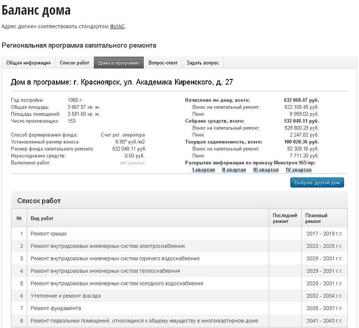 План капремонта и информацию о собранных средствах по вашему дому можно найти на сайте www.fondkr24.ru в разделе «Баланс дома» Фото: KP.RU-Красноярск